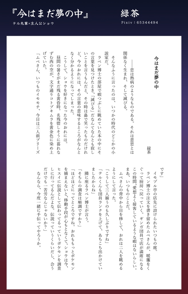 【テルショウアンソロ】夜明け照らすふたり