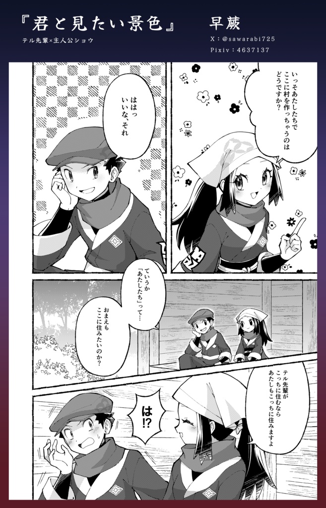 【テルショウアンソロ】夜明け照らすふたり