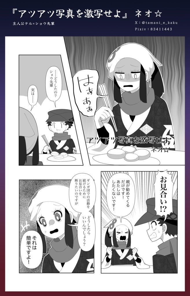 【テルショウアンソロ】夜明け照らすふたり