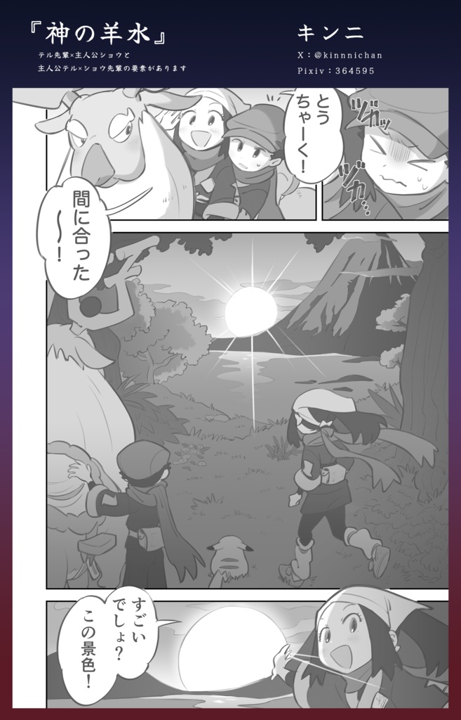 【テルショウアンソロ】夜明け照らすふたり