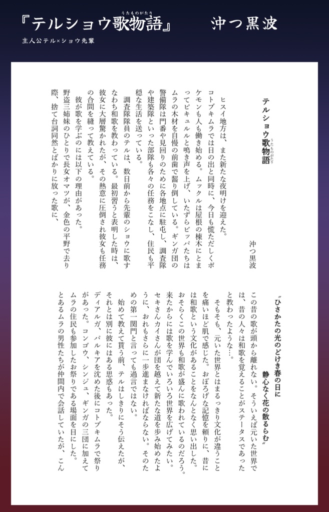 【テルショウアンソロ】夜明け照らすふたり