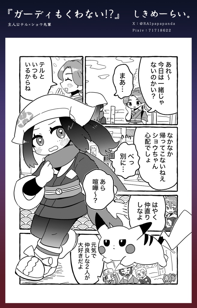 【テルショウアンソロ】夜明け照らすふたり