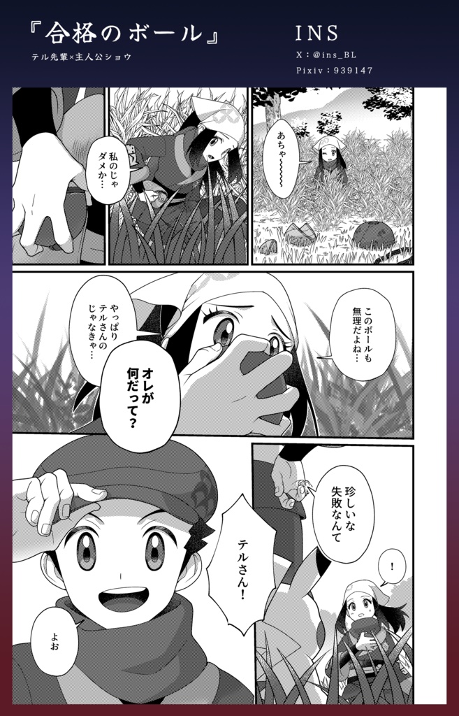 【テルショウアンソロ】夜明け照らすふたり