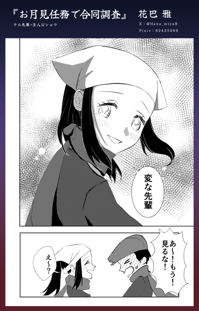 【テルショウアンソロ】夜明け照らすふたり