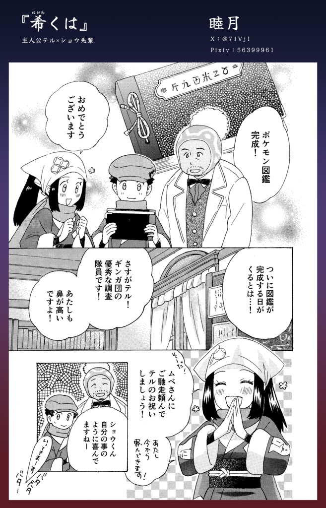 【テルショウアンソロ】夜明け照らすふたり