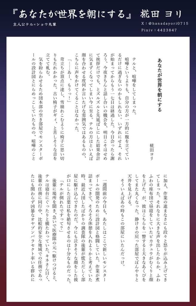 【テルショウアンソロ】夜明け照らすふたり