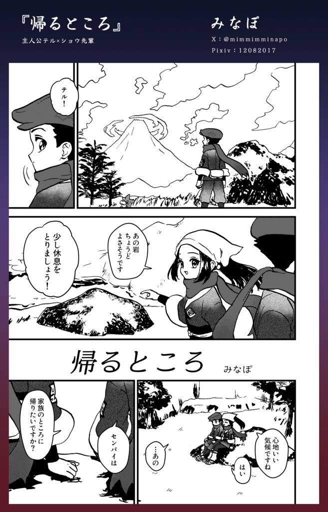 【テルショウアンソロ】夜明け照らすふたり