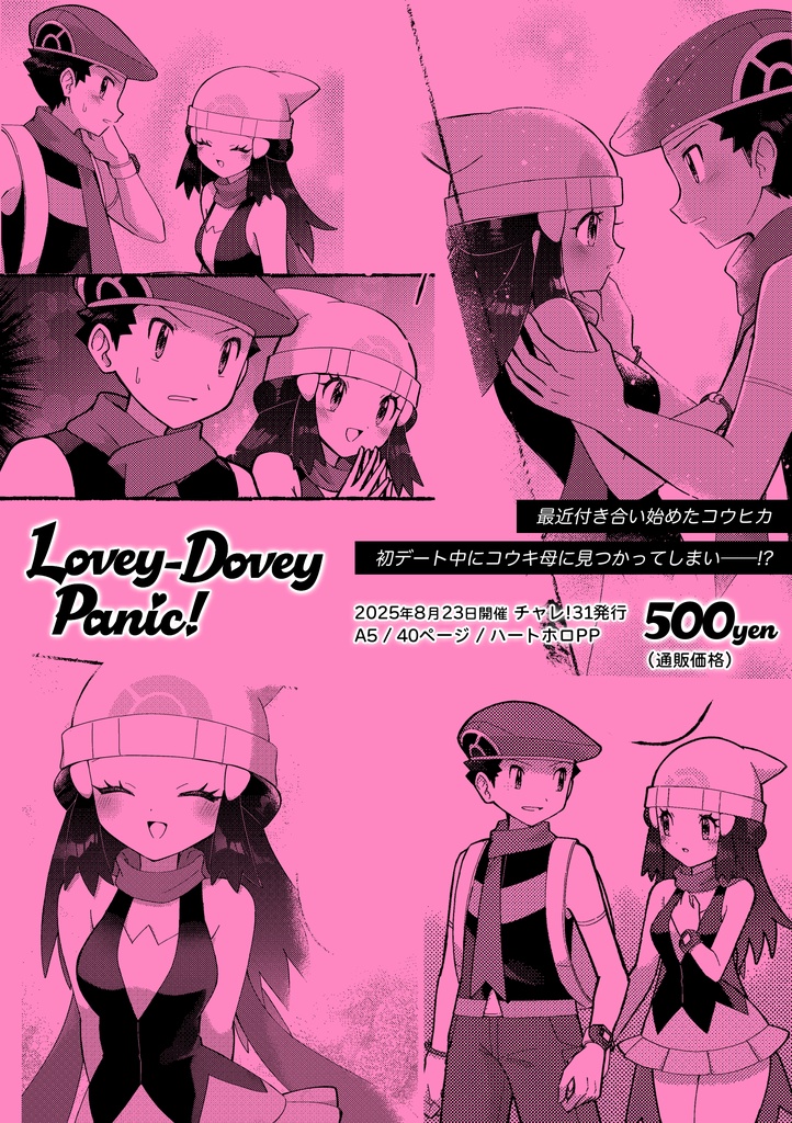 Lovey-Dovey Panic!