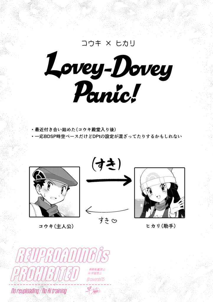 Lovey-Dovey Panic!