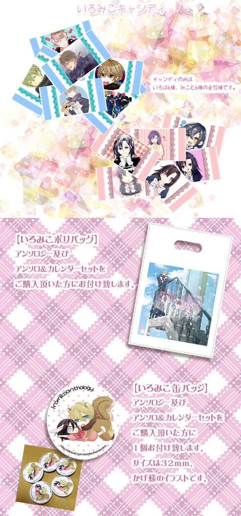 いろは×みことアンソロジー『いろみこ』