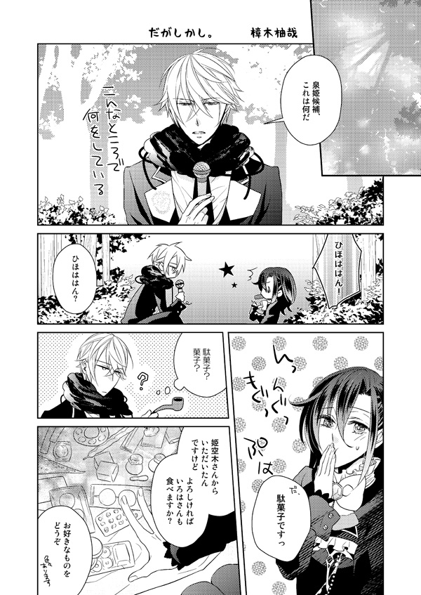 いろは×みことアンソロジー『いろみこ』