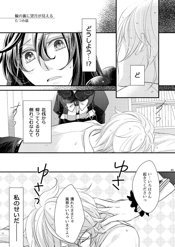 いろは×みことアンソロジー『いろみこ』