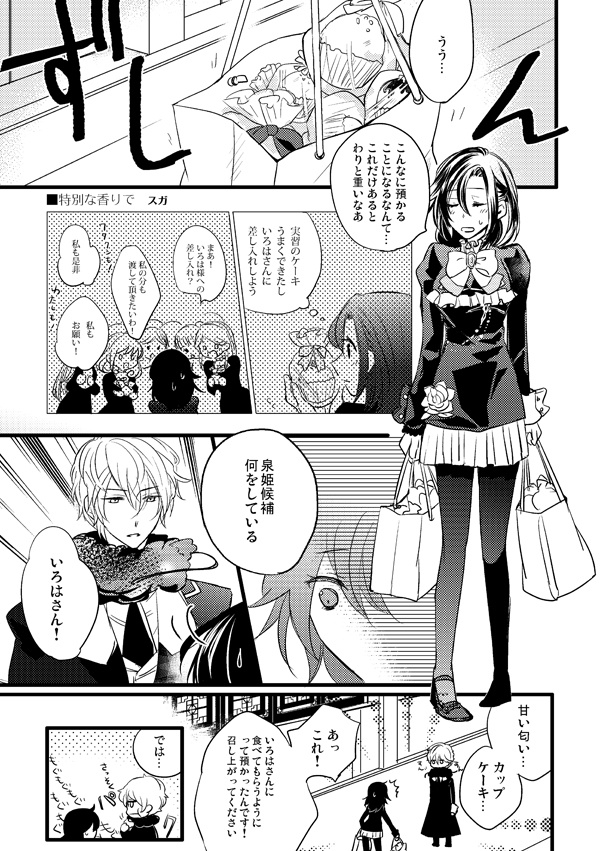 いろは×みことアンソロジー『いろみこ』