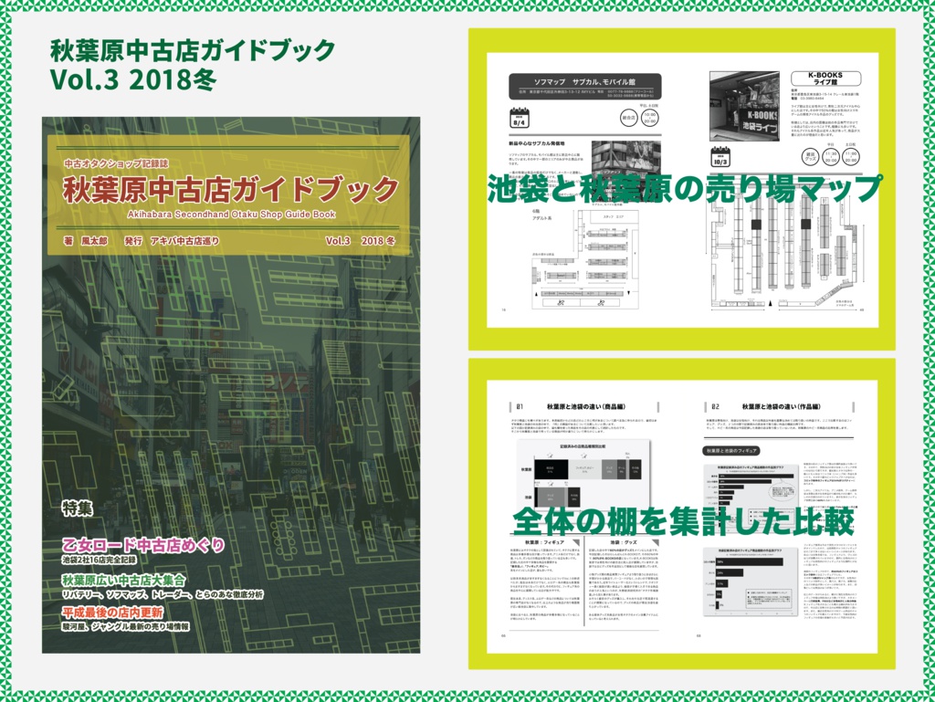 【DL版】秋葉原中古店ガイドブック Vol.3 2018冬