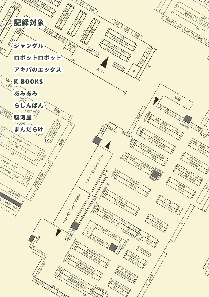 【DL版】秋葉原中古店ガイドブック Vol.1 2017冬