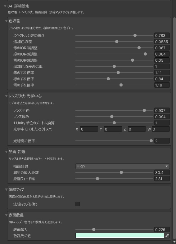 メガネレンズ専用シェーダー【無料版あり】