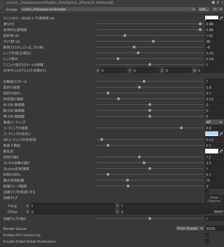 メガネレンズ専用シェーダー【無料版あり】