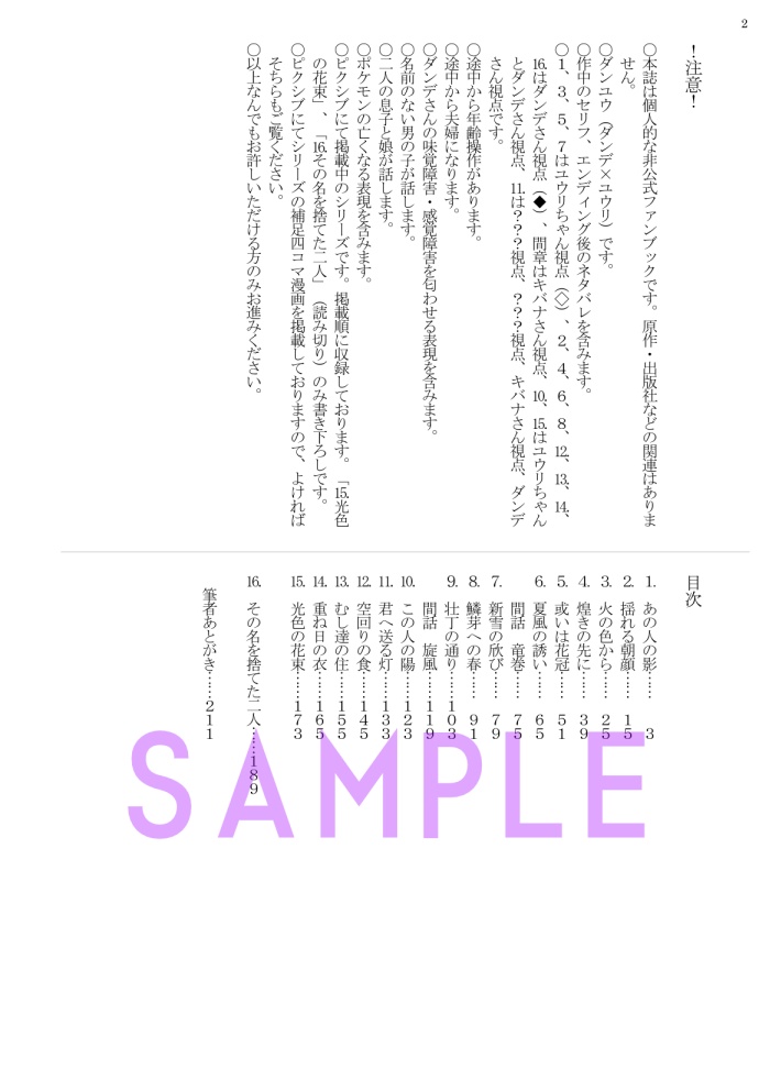 目映い二人 Web再録本