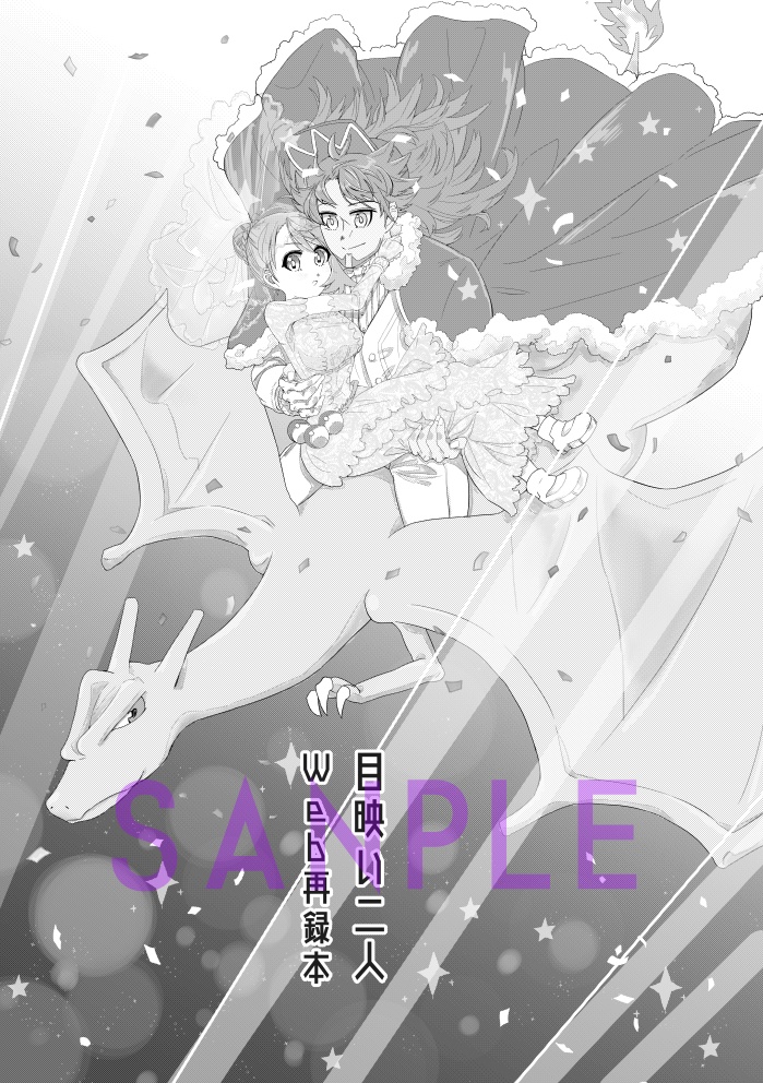 目映い二人 Web再録本