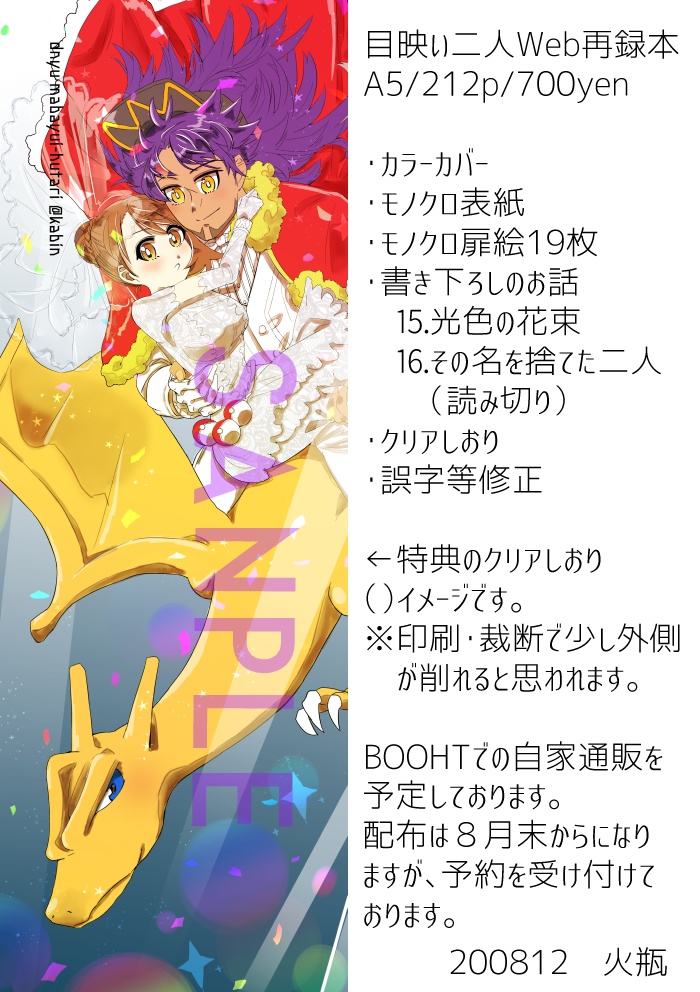 目映い二人 Web再録本