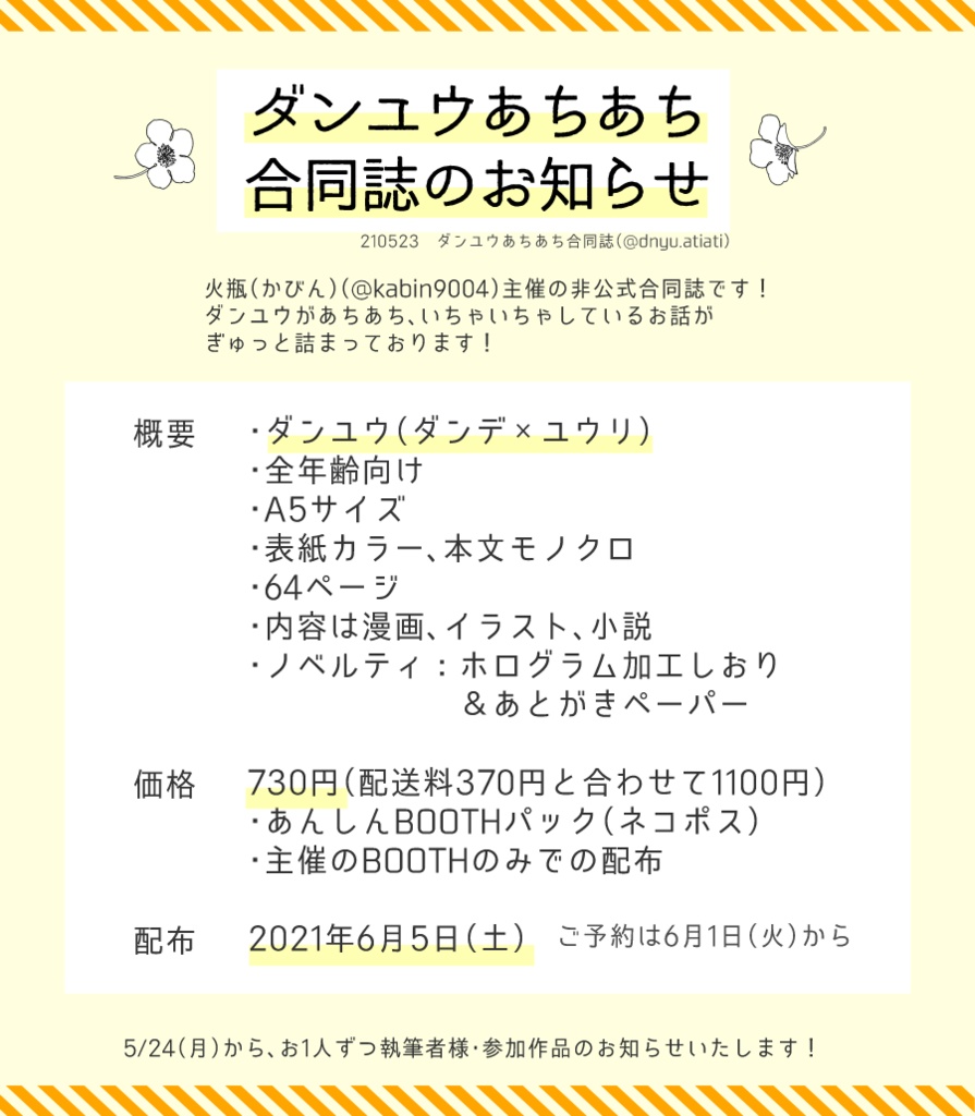 ダンユウあちあち合同誌「いま手が離せないぜ!」