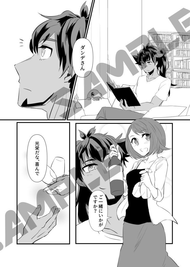 ダンユウあちあち合同誌「いま手が離せないぜ!」