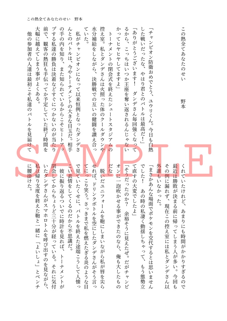 ダンユウあちあち合同誌「いま手が離せないぜ!」