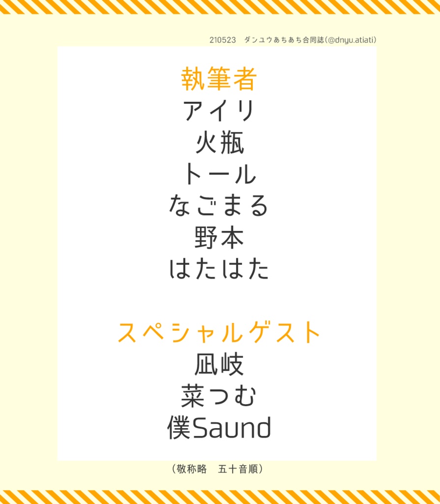 ダンユウあちあち合同誌「いま手が離せないぜ!」