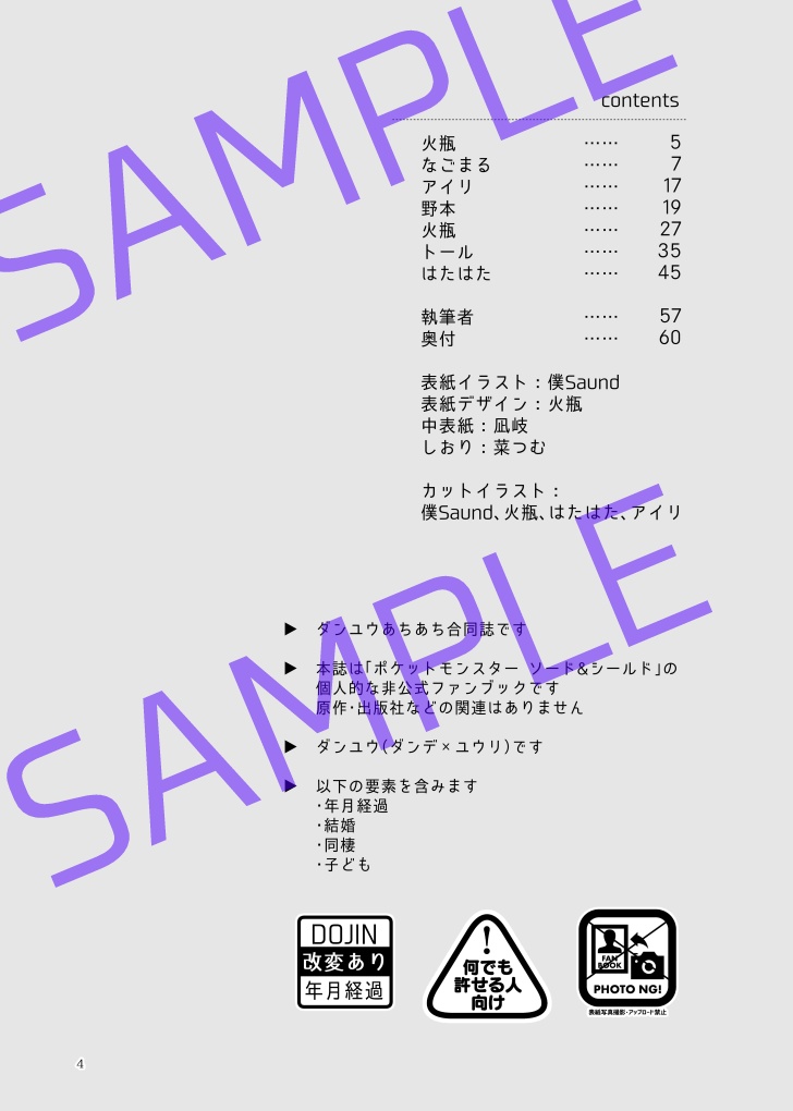 ダンユウあちあち合同誌「いま手が離せないぜ!」