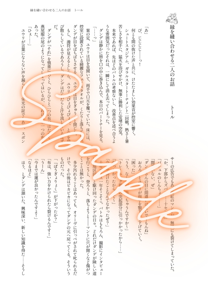 ダンユウあちあち合同誌「いま手が離せないぜ!」