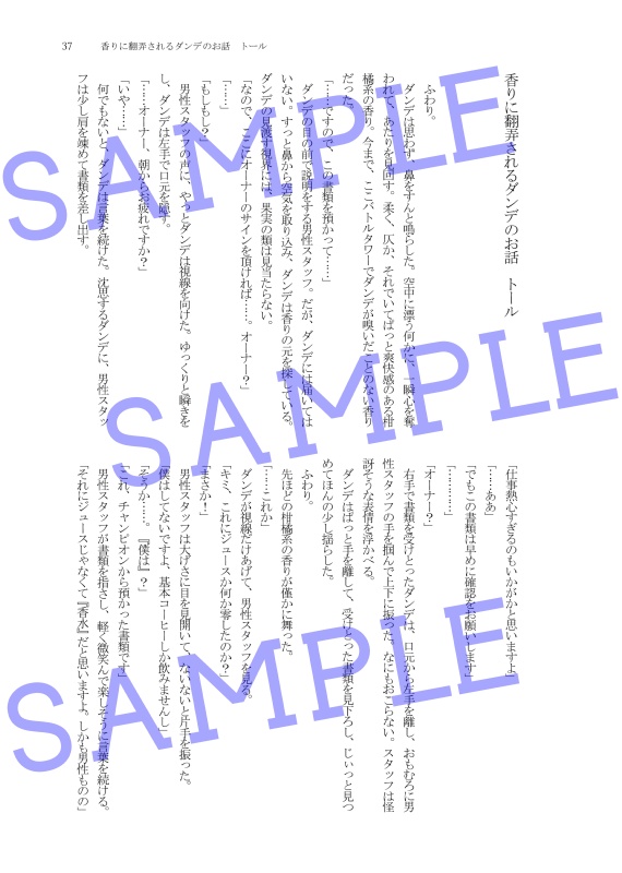 ダンユウあちあち合同誌2「大切なキミと」