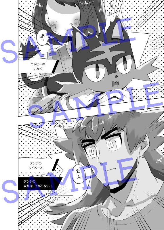 ダンユウあちあち合同誌2「大切なキミと」