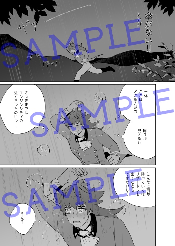 ダンユウあちあち合同誌2「大切なキミと」