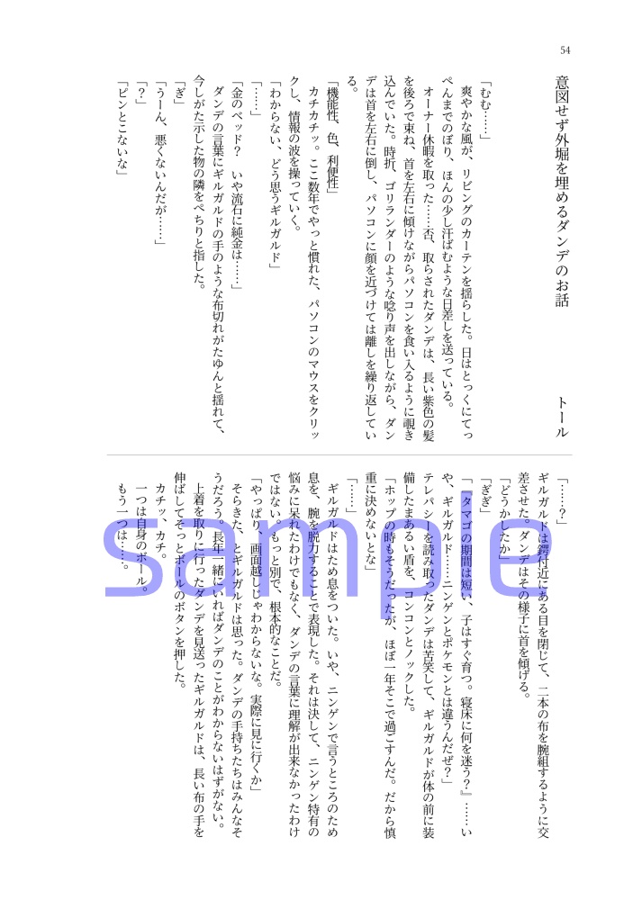 ダンユウあちあち合同誌3 小説オンリーNovle Court <3