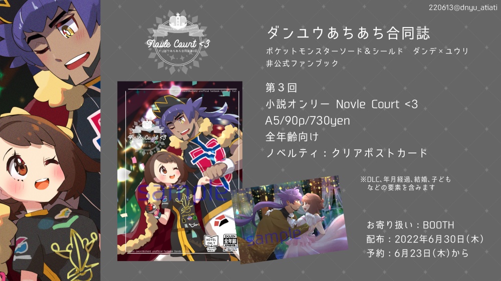 ダンユウあちあち合同誌3 小説オンリーNovle Court <3