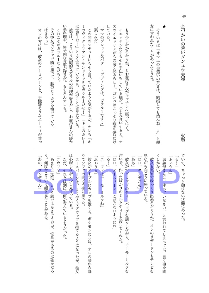 ダンユウあちあち合同誌3 小説オンリーNovle Court <3