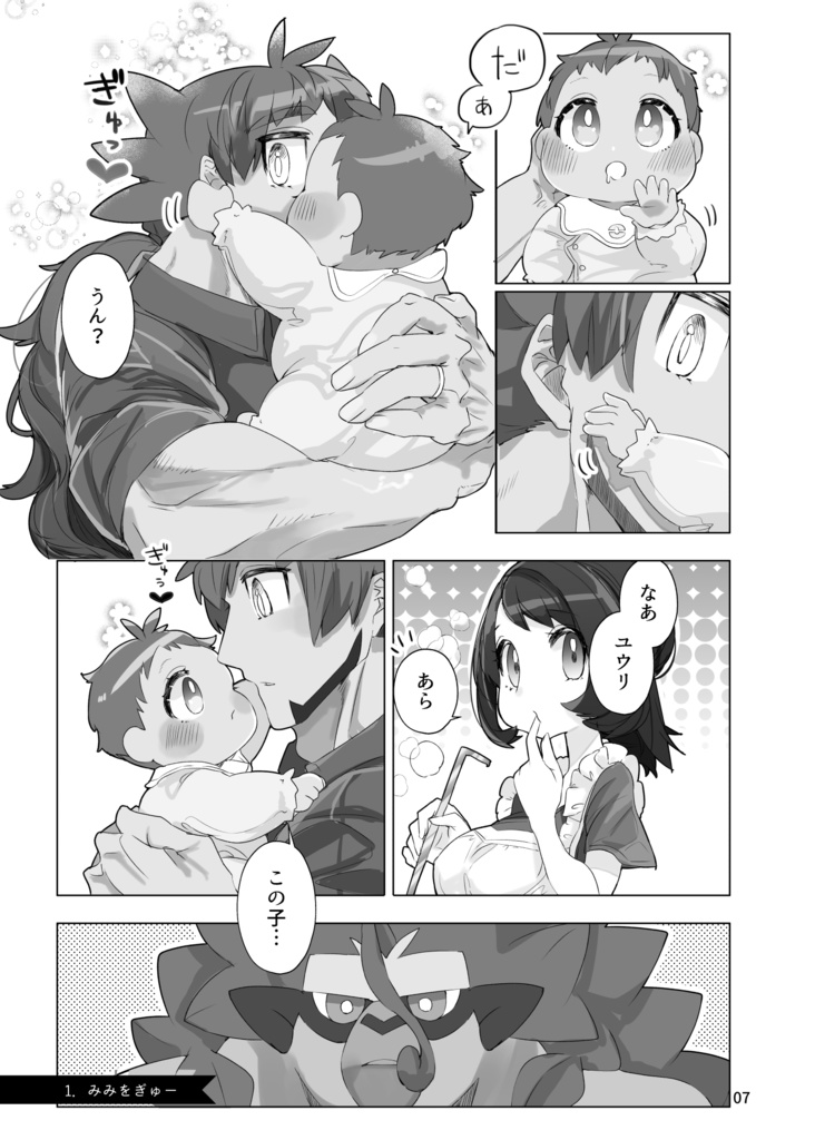 【A5簡易版】ダンデさんちのラブリーハート