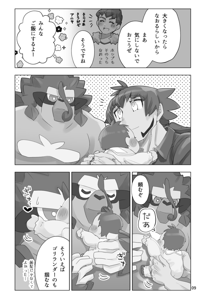 【A5簡易版】ダンデさんちのラブリーハート