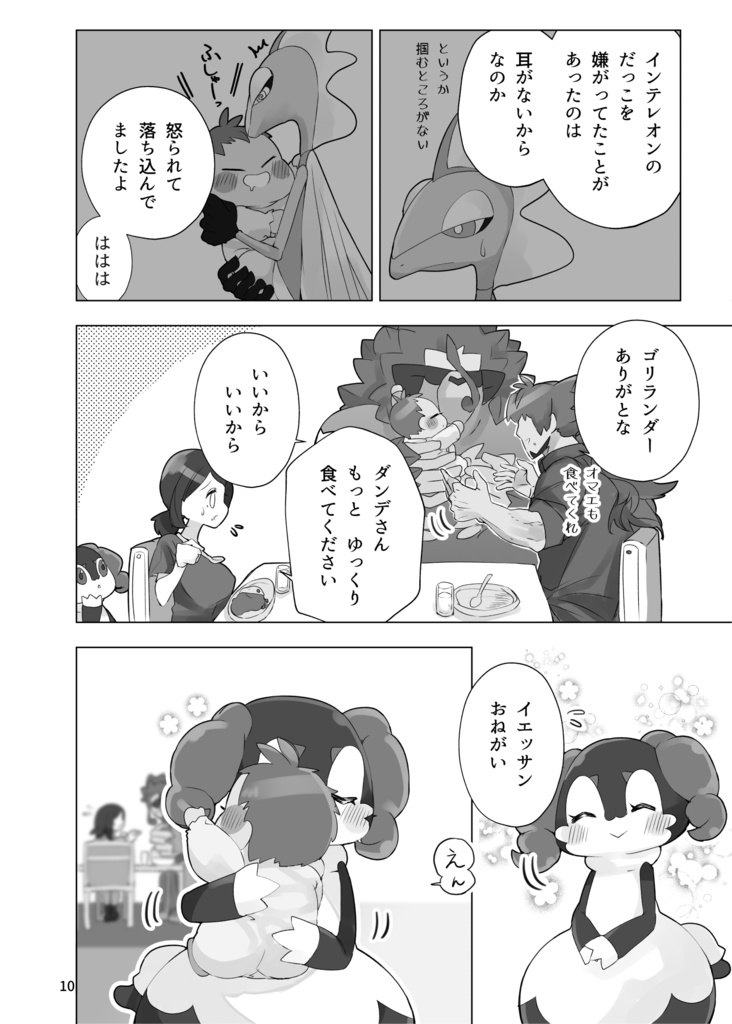 【A5簡易版】ダンデさんちのラブリーハート