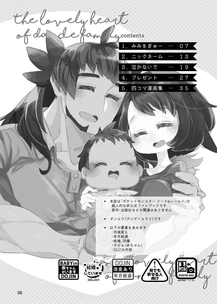 【A5簡易版】ダンデさんちのラブリーハート