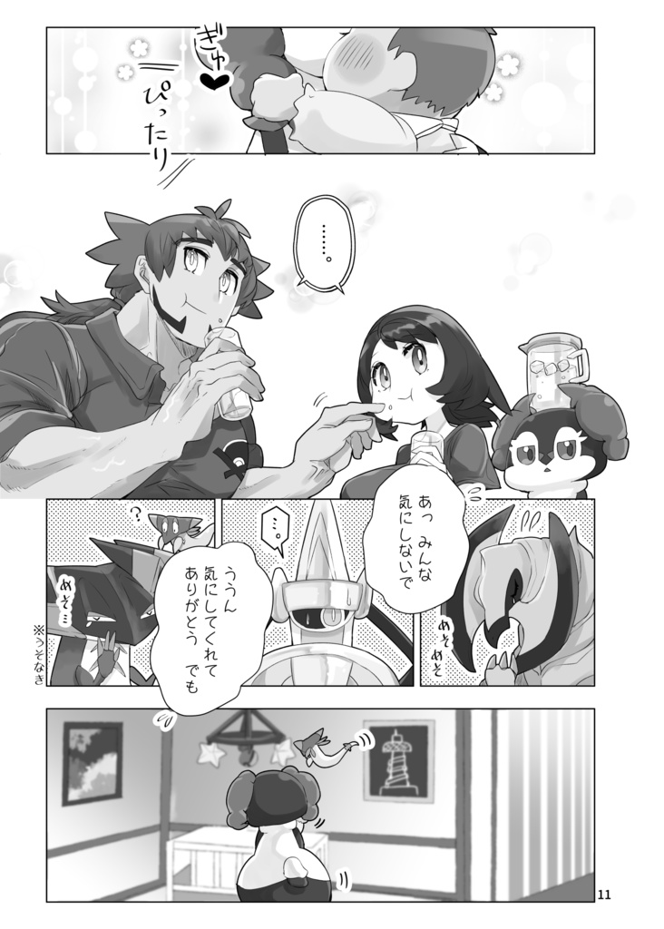 【A5簡易版】ダンデさんちのラブリーハート