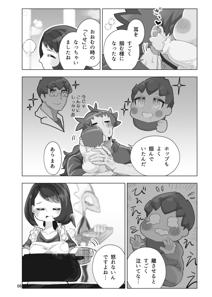 【A5簡易版】ダンデさんちのラブリーハート