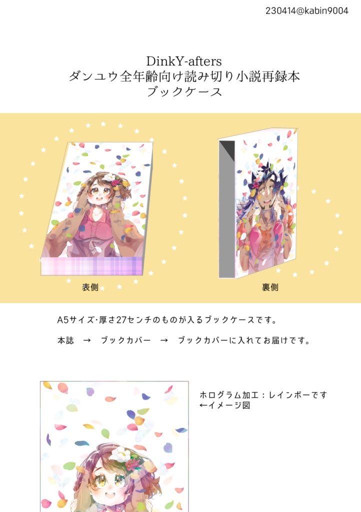 DinkY-aftersダンユウ全年齢向け読み切り小説再録本