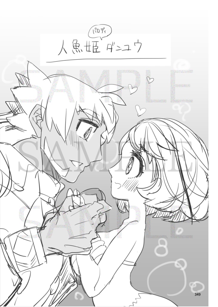 DinkY-aftersダンユウ全年齢向け読み切り小説再録本