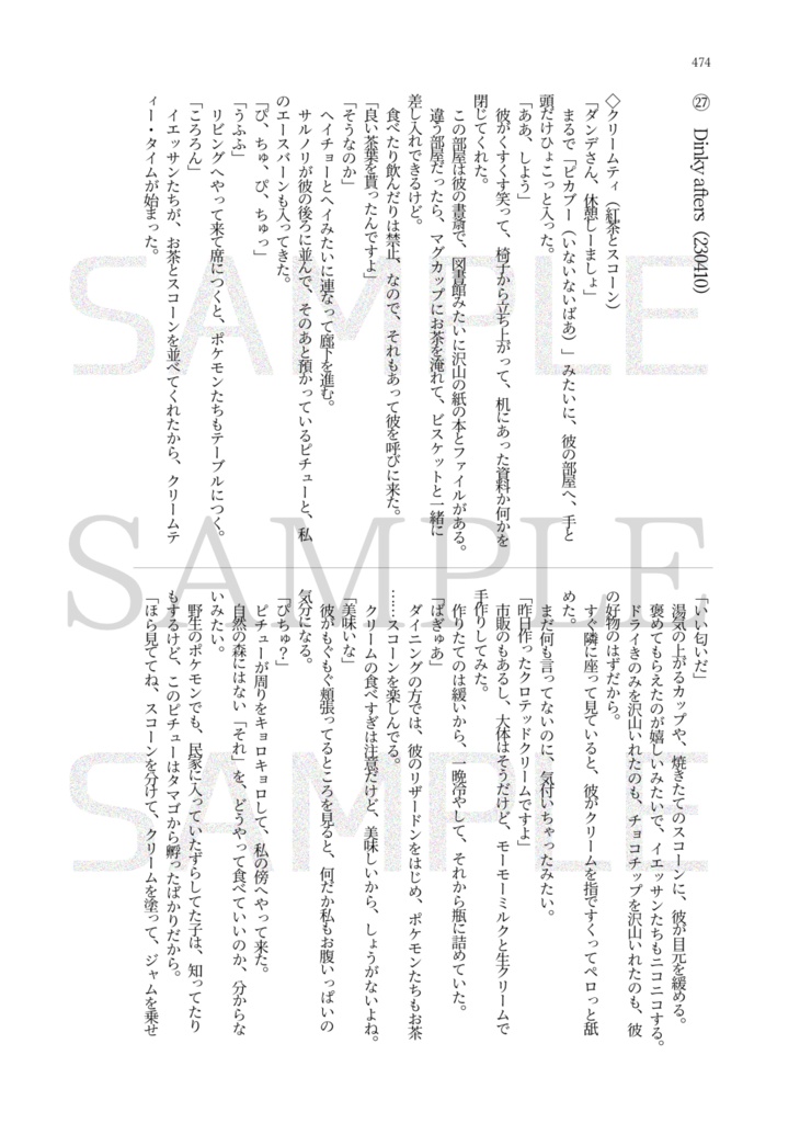 DinkY-aftersダンユウ全年齢向け読み切り小説再録本