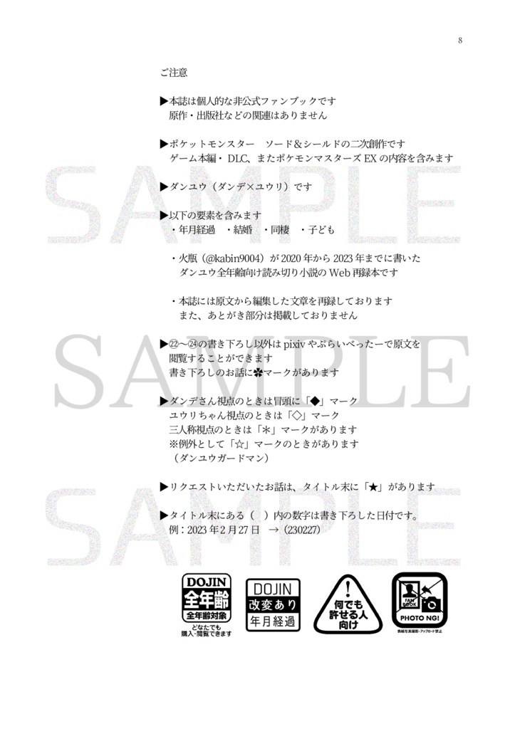 DinkY-aftersダンユウ全年齢向け読み切り小説再録本