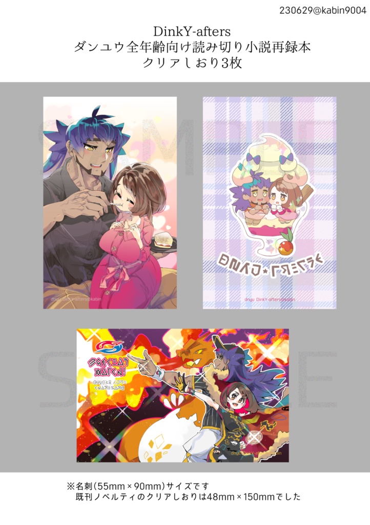DinkY-aftersダンユウ全年齢向け読み切り小説再録本