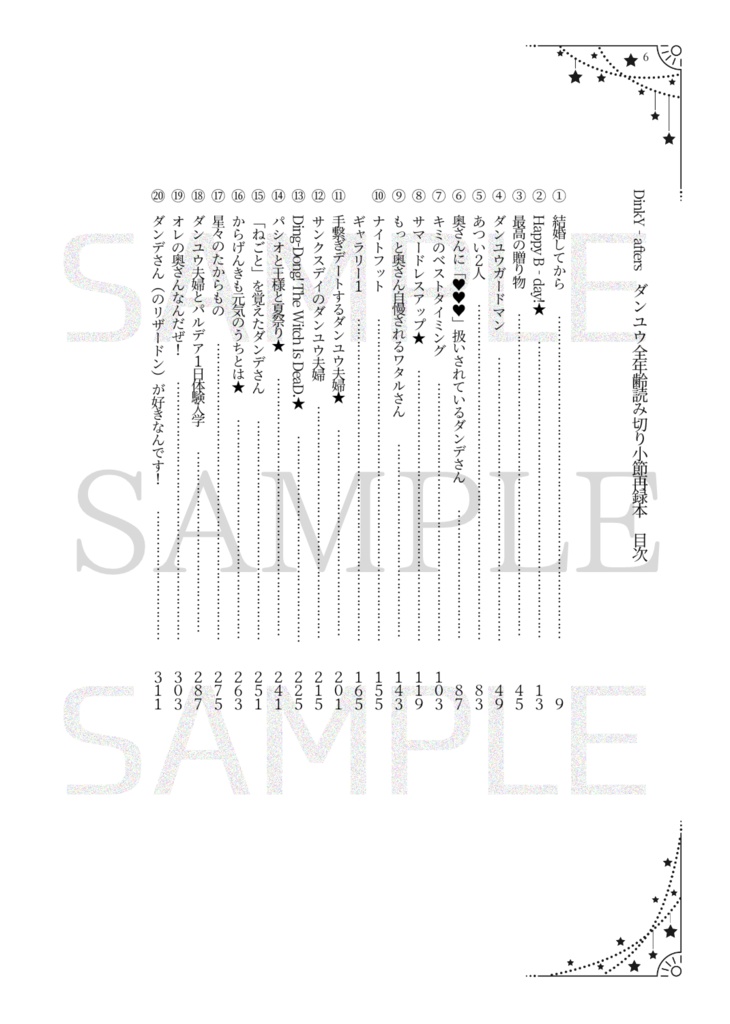 DinkY-aftersダンユウ全年齢向け読み切り小説再録本