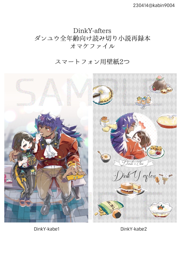 DinkY-aftersダンユウ全年齢向け読み切り小説再録本