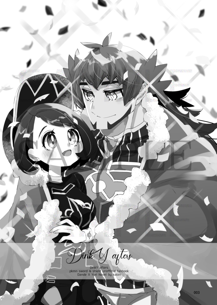 DinkY-aftersダンユウ全年齢向け読み切り小説再録本